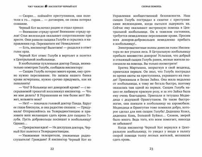 Чжу Чжисян. Инспектор Черный кот. (твёрдый переплёт)