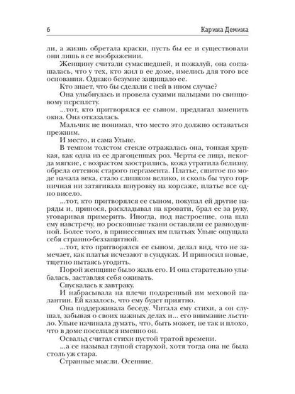 Механическое сердце. Черный принц