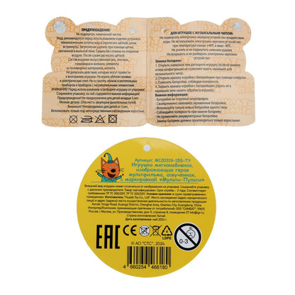 Игрушка мягкая Три Кота три кота Компот 16см, с глазами, озвучка. "МУЛЬТИ-ПУЛЬТИ" в кор.24шт