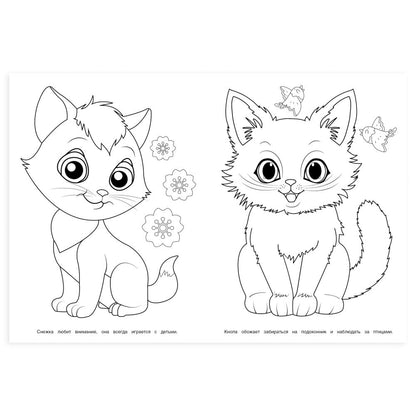 Милые коты. Раскраска. 214х290 mm. Скрепка. 16 pièces. Умка в кор.50шт