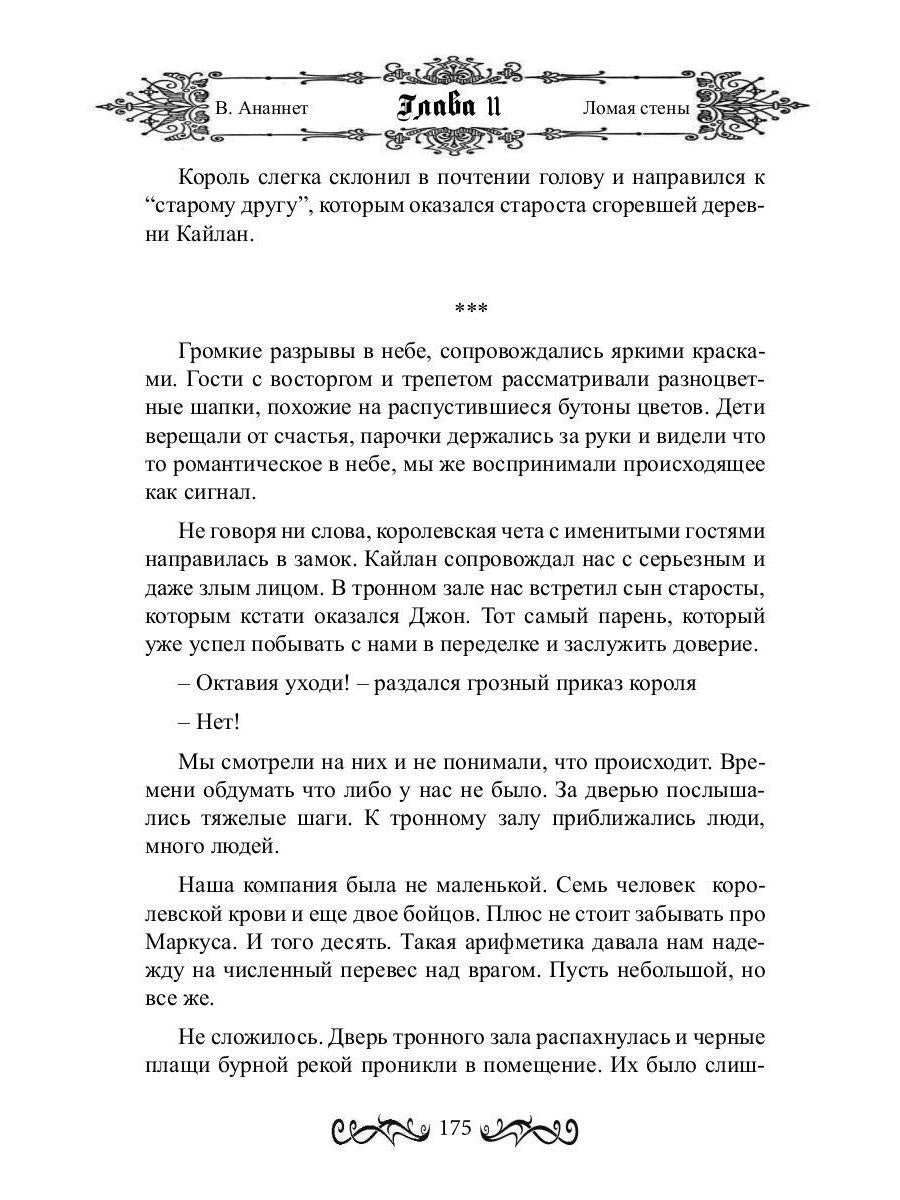 Ломая стены