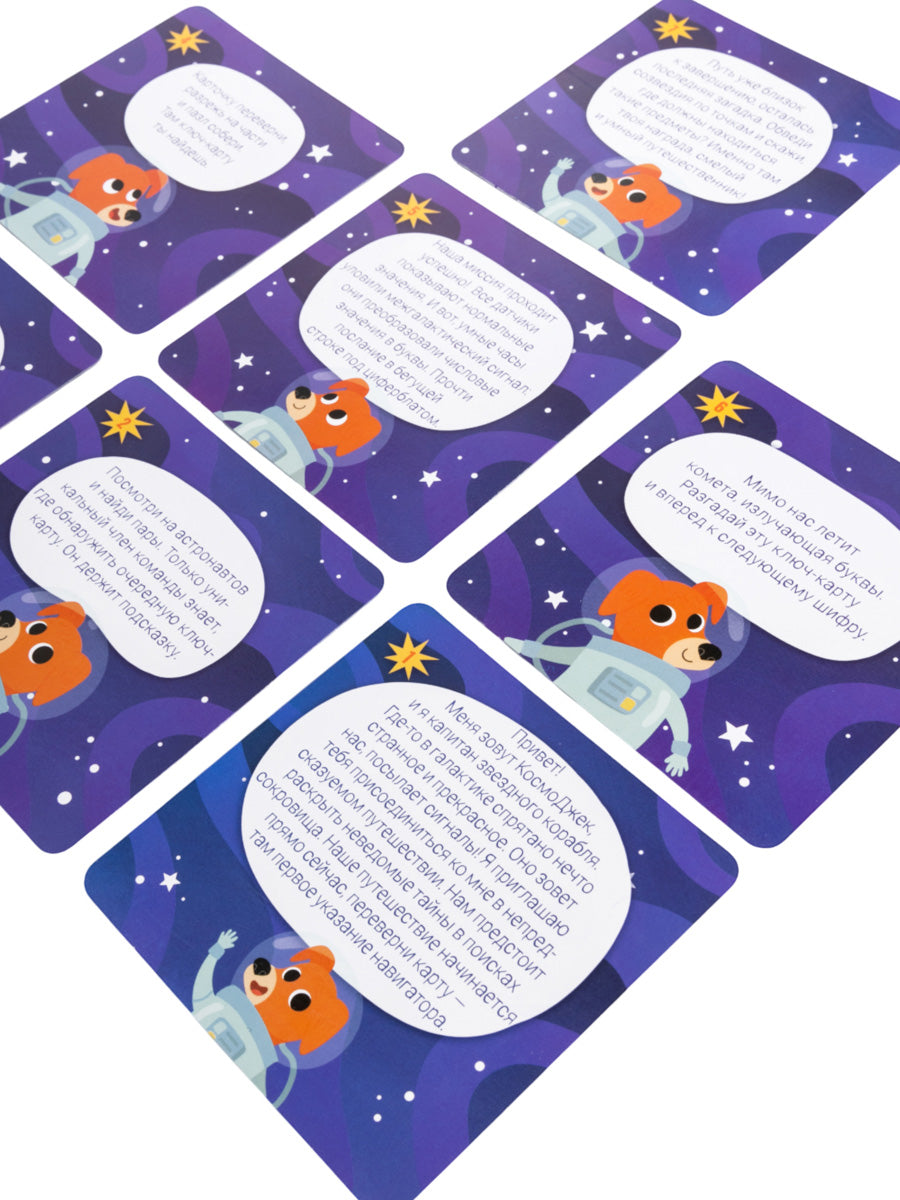 Игра Квест "Космоквест. Приключение на поиск подарков"