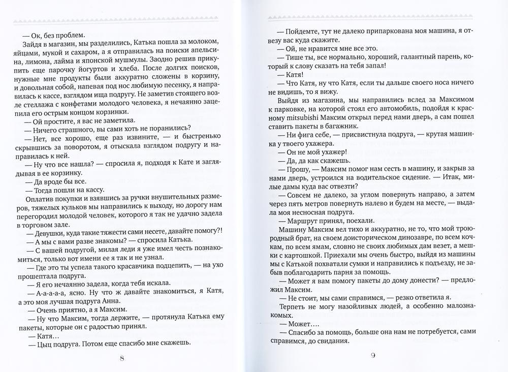 Академия Кулинарной Магии