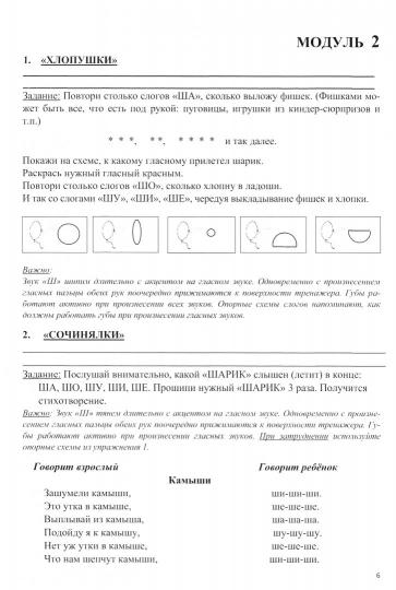 Логопедическая тетрадь для автоматизации звука "Ш"