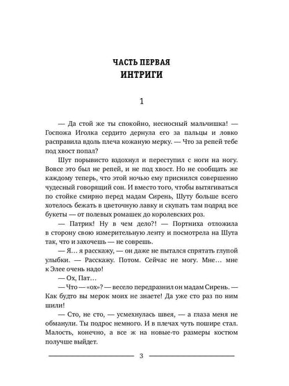 Шут. Книга III: Солнечный ветер