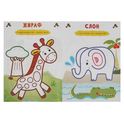 Зоопарк. Рисуем пальчиками. 210х290мм. Скрепка. 8 стр. Умка в кор.50шт