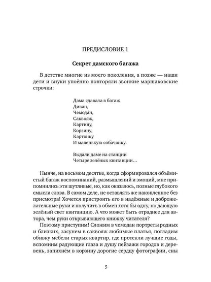 Дама сдавала в багаж... Страницы биографического тезауруса