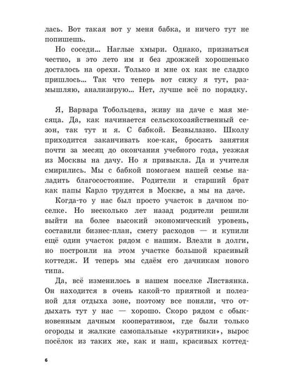 Лучшая парочка сезона