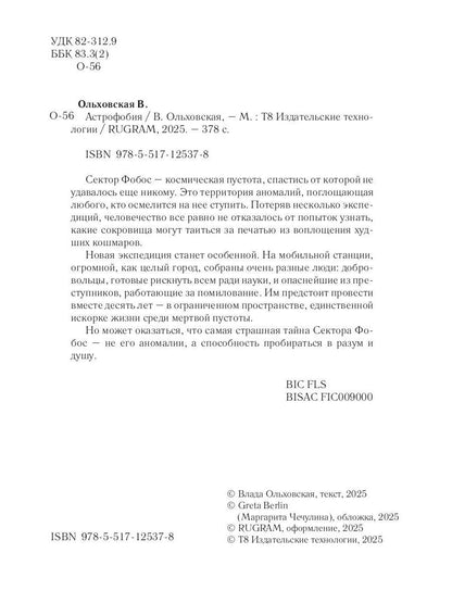 Астрофобия