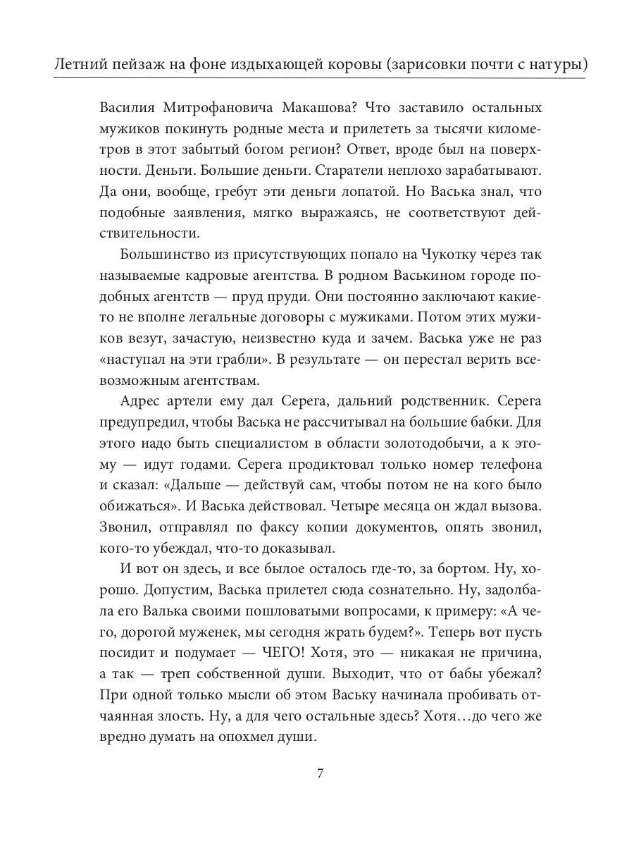 Летний пейзаж на фоне издыхающей коровы (зарисовки почти с натуры)
