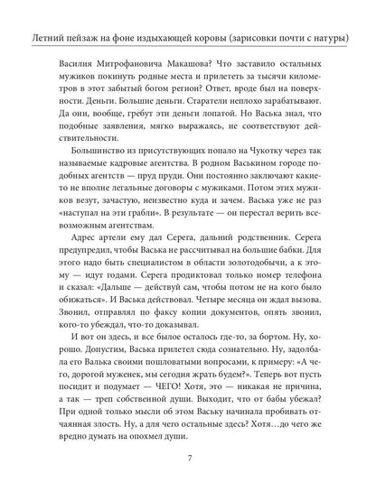 Летний пейзаж на фоне издыхающей коровы (зарисовки почти с натуры)