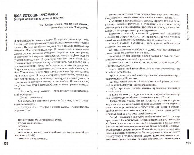 Дегустация любви