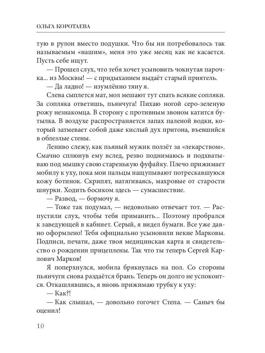 Рип.Коротаева Ловушка для серого мага