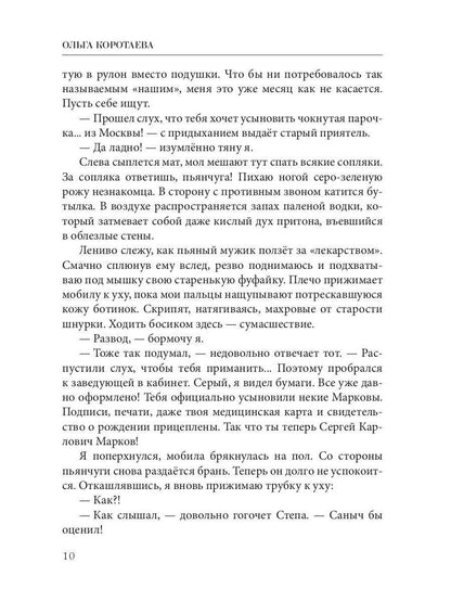 Рип.Коротаева Ловушка для серого мага