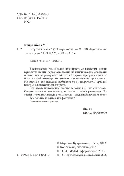 Багровая связь