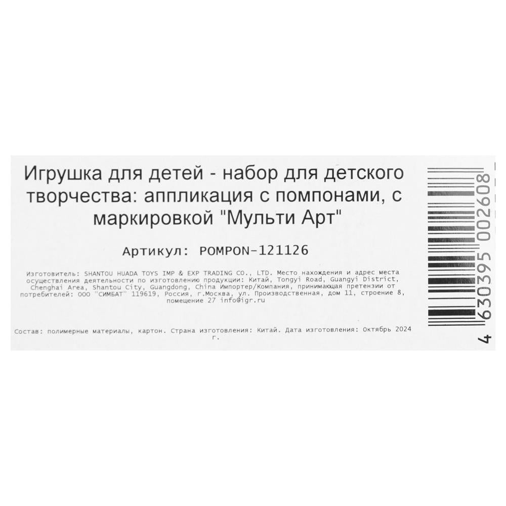 Аппликация помпонами 17*23 см Чебурашка МУЛЬТИ АРТ в кор.100шт