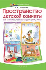 Пространство детской комнаты:как создать развив.
