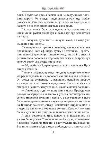 Леди. Кошка. Некромант