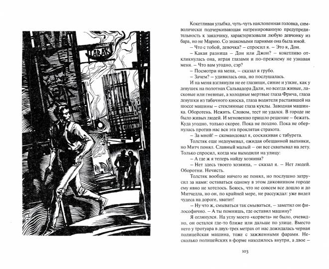 Всадник ниоткуда: романы