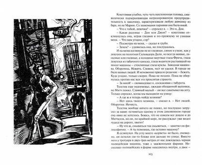 Всадник ниоткуда: романы