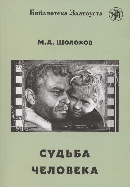 Судьба человека БЗ