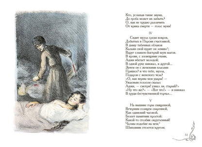 Кавказские поэмы