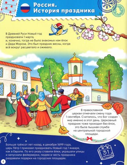 Всё про Новый год. Детская энциклопедия 48 стр глянц ламин + глиттер 203х257