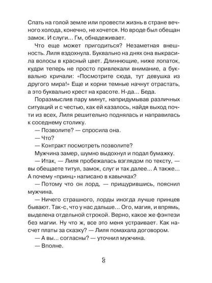 Невеста по приказу