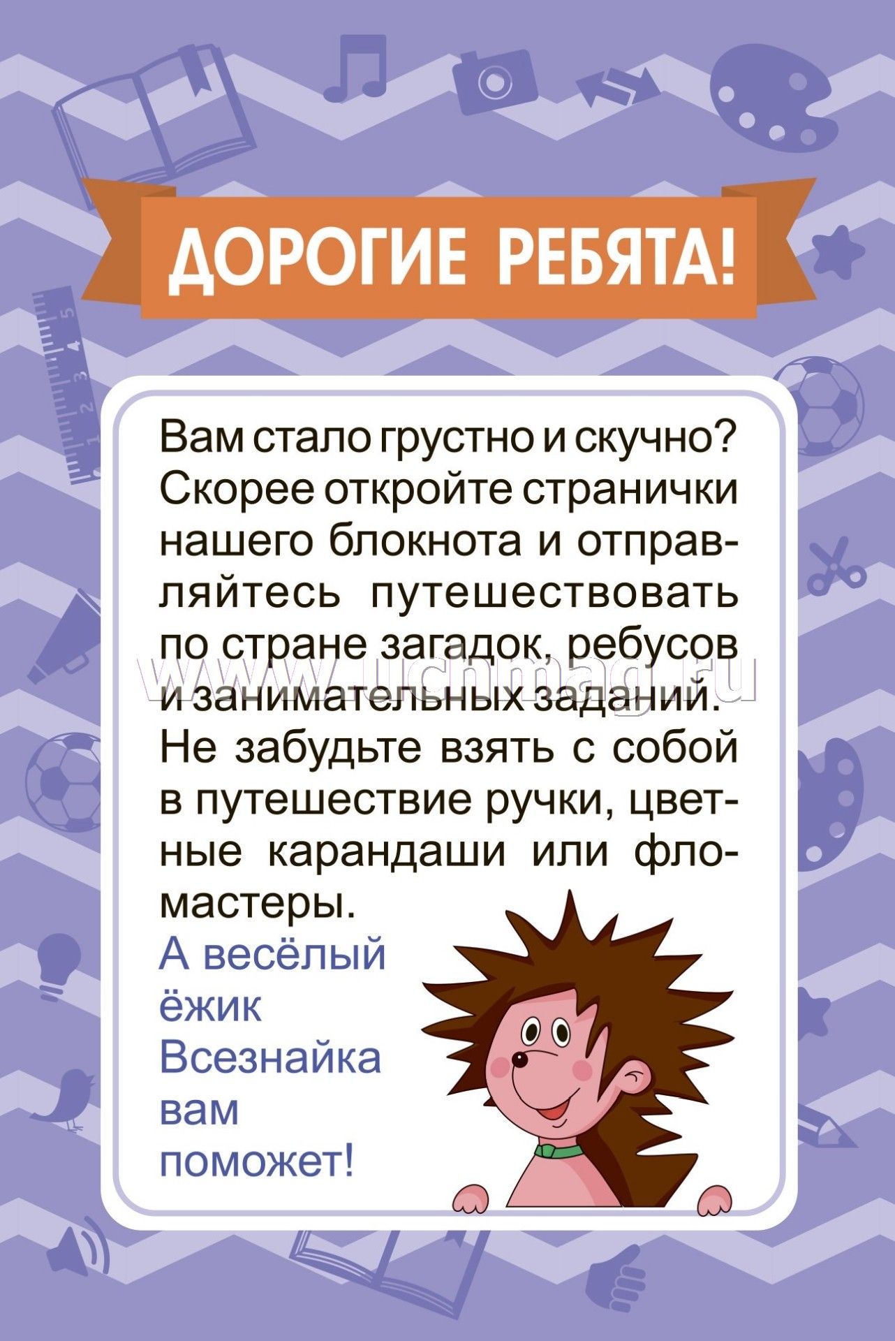 Блокнот занимательных заданий для детей 4-7 лет задачки, игры, пазлы, ребусы, кроссворды, сканворды, лабиринты. (Формат А6, бумага мелов., блок офсет 100) 32 л.