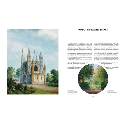 Садово-парковое искусство России: от истоков до начала ХХ века