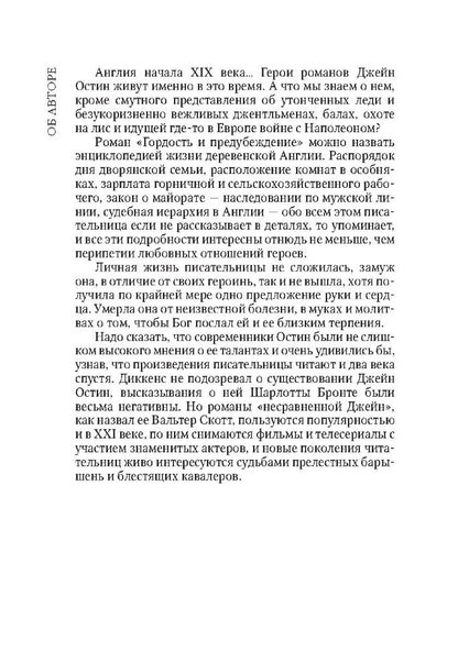 Гордость и предубеждение. Pride and Prejudice. (КДЧ. на англ.яз., неадаптир.). Остин Дж., Jane Austen