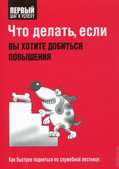 Что делать, если вы хотите добиться повышения