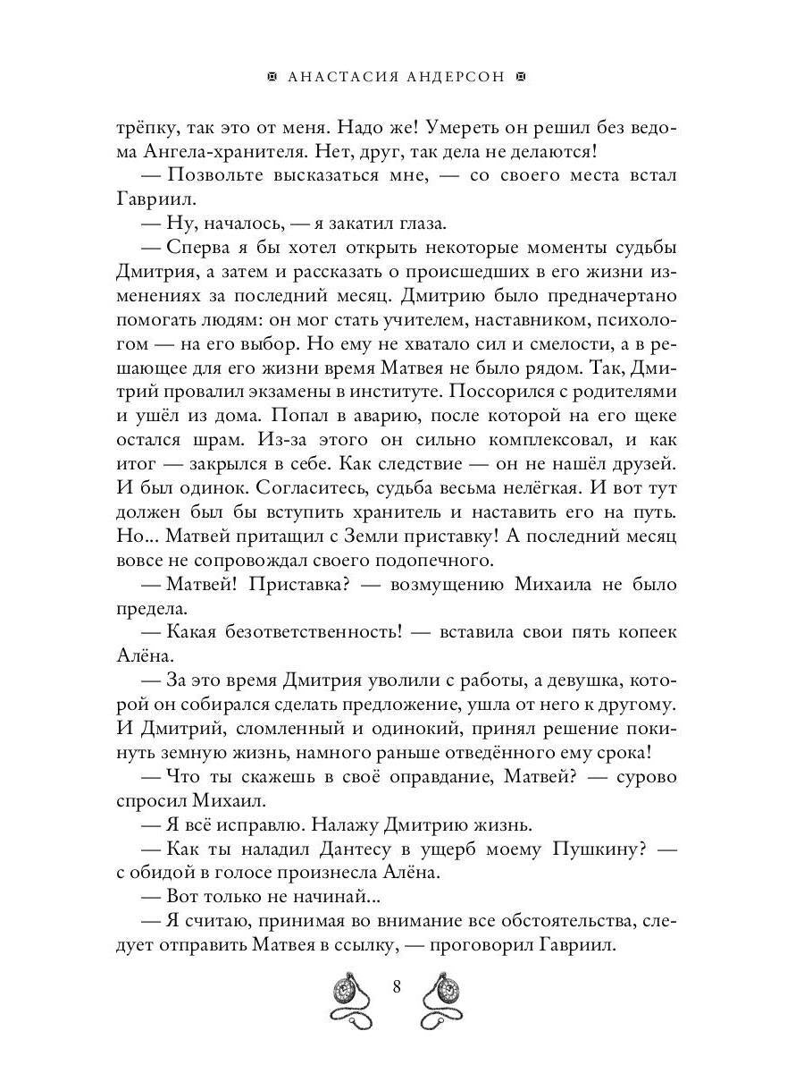 Ангел-хранитель для неудачника