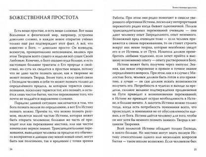В присутствии Бога. (обл) Самопознание и мистический Путь в современном суфийском учении