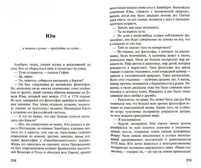 Гордер. Мир Софии