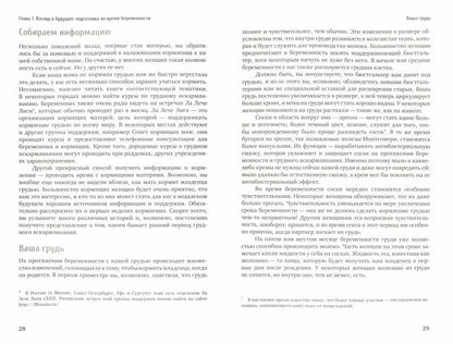 Спутник кормящей матери. От беременности до отлучения
