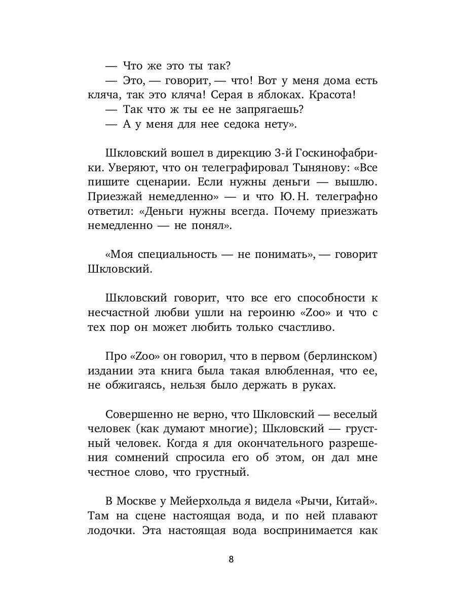 Из старых записей: Избранная проза