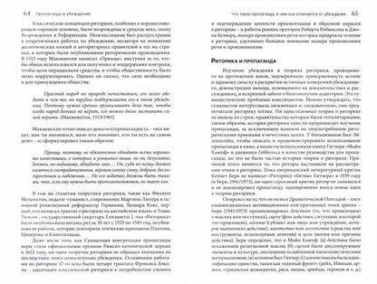 Пропаганда и убеждение, перев. С англ. NEW!!!