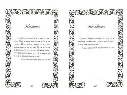 Библия-Терапия: скорая помощь для вашей души