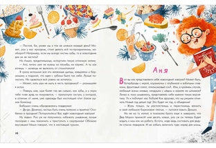 Аня, Даня и Новый год на весь год : [рассказ] / О. Г. Добросовестная ; ил. И. С. Августинович. — М. : Нигма, 2022. — 40 с. : ил.