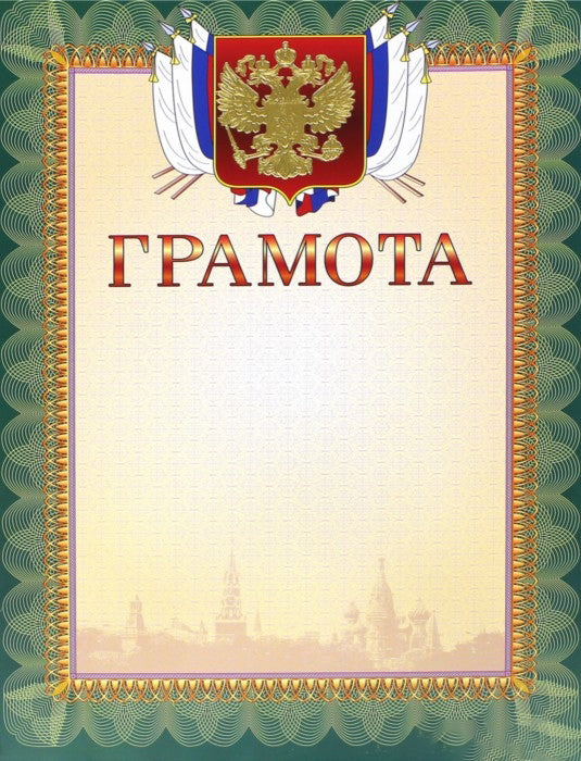 13505 Грамота