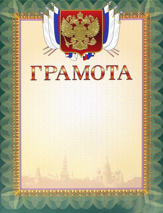 13505 Грамота