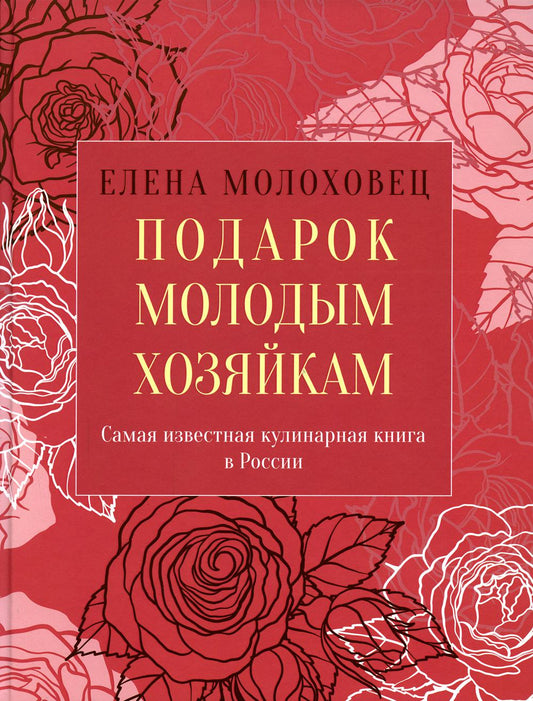 Подарок молодым хозяйкам, или Средство для сокращения расходов в домашнем хозяйстве