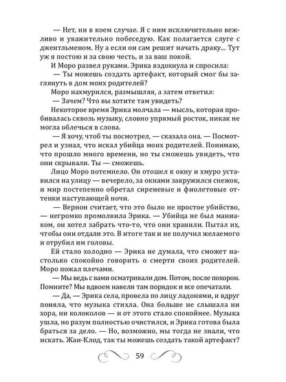 Рип.ДетекРус.Петровичева Музыка мертвых