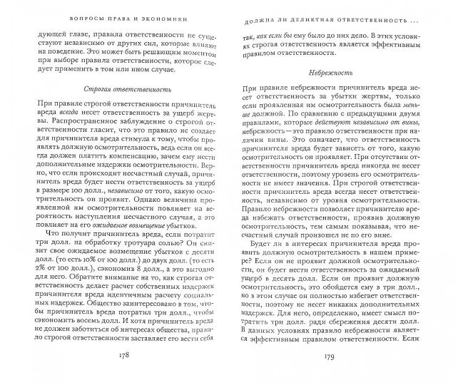 Вопросы права и экономики. Серия "Право и экономика"