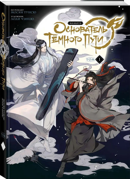 L'hôtel Tёмного Puti. Mandchoua. Tome 1