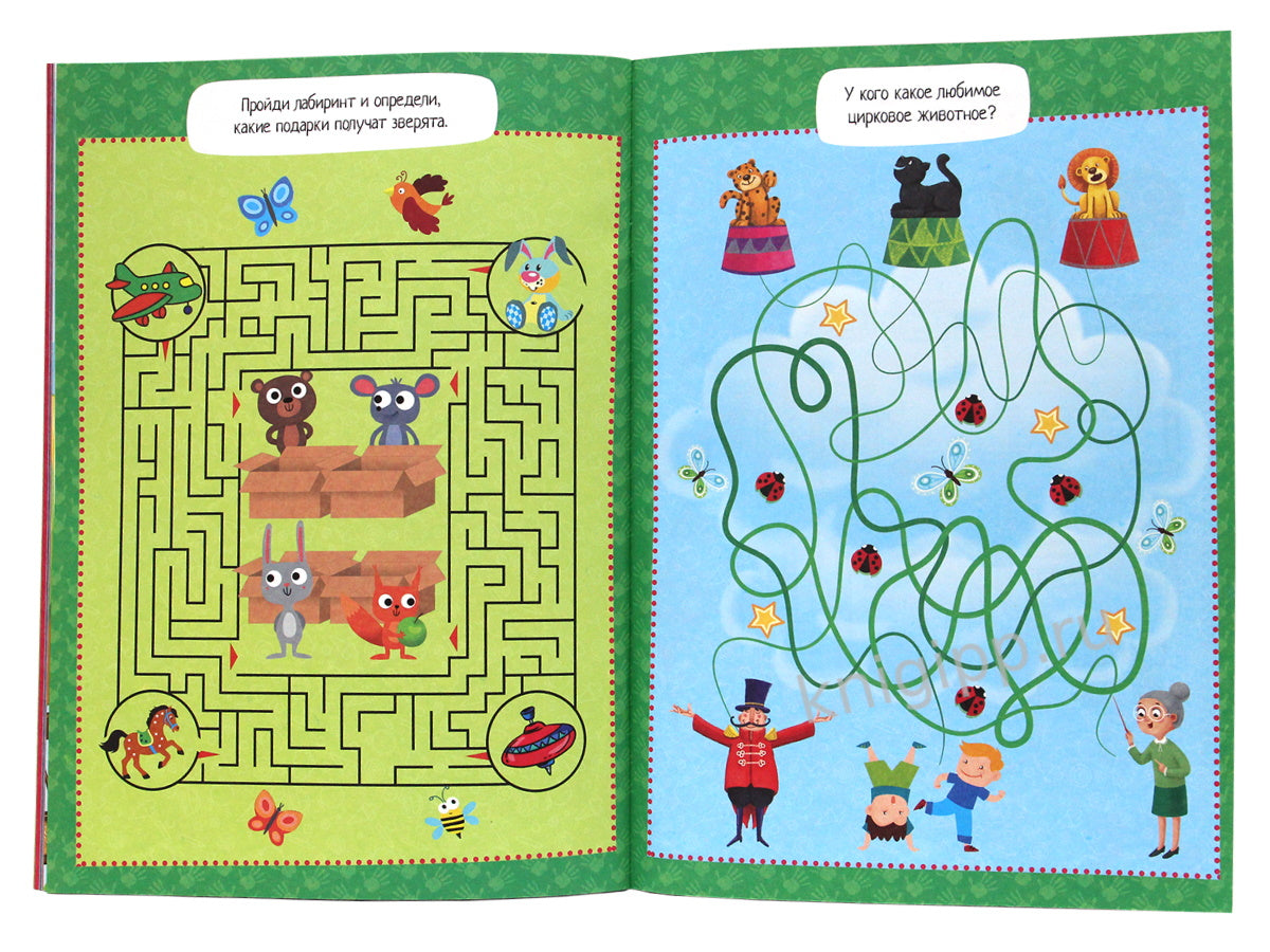 Большая активити книга лабиринтов. Ходилки и бродилки