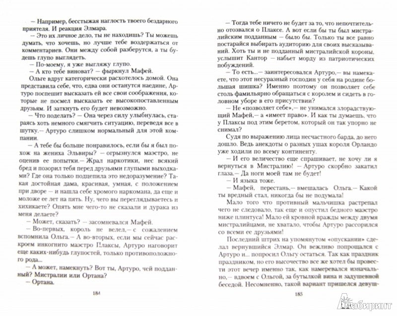 Песня на двоих