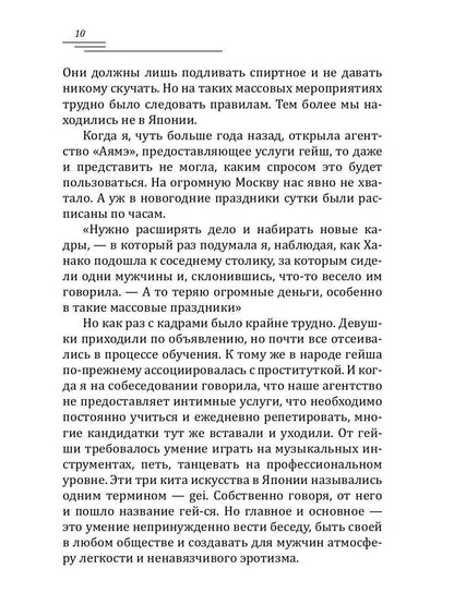 Во имя любви