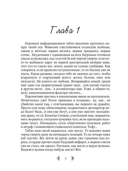 Сестра огня 1: Старотерранский Ксенологический